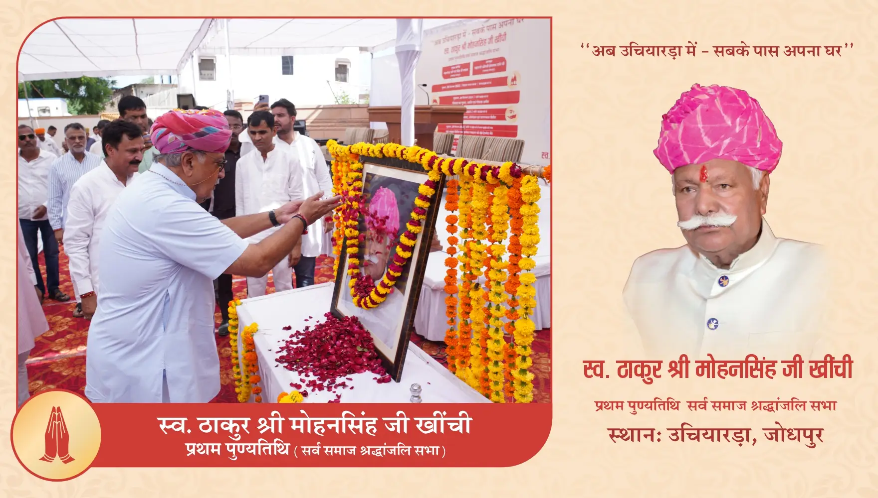 Pratham Punyatithi Of Thakur Mohan Singh Ji Khichi