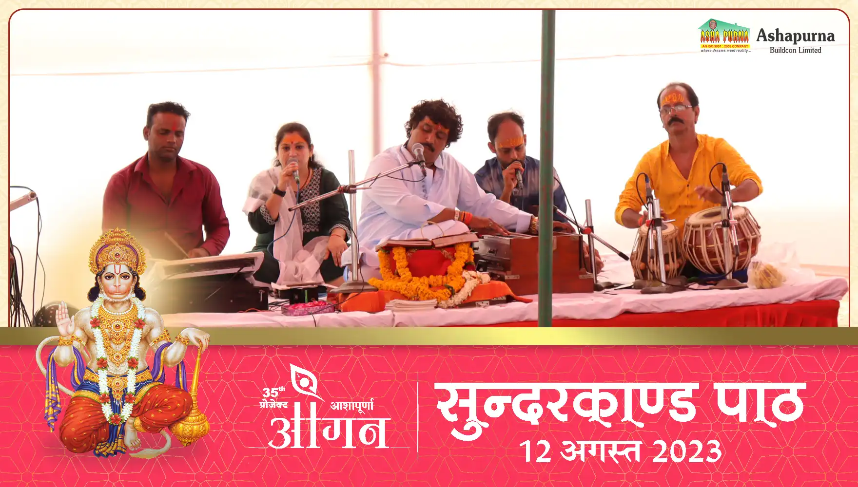 आशापूर्णा आंगन में एक अद्वितीय सुंदरकांड पाठ कार्यक्रम