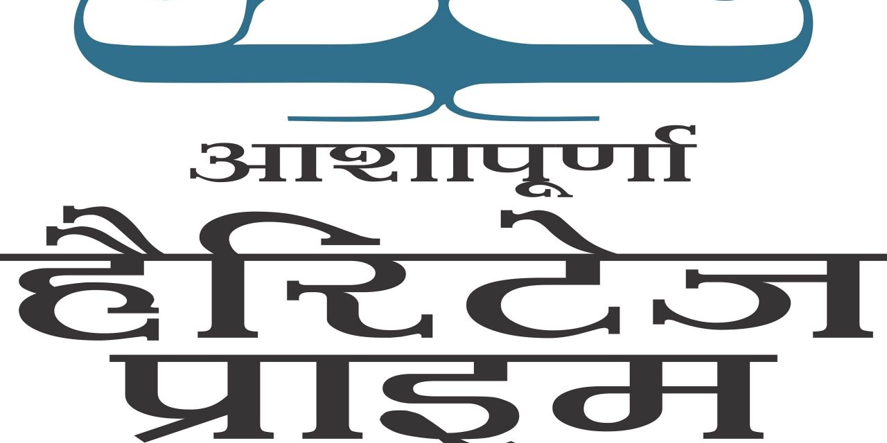 Launching of Ashapurna Heritage Prime